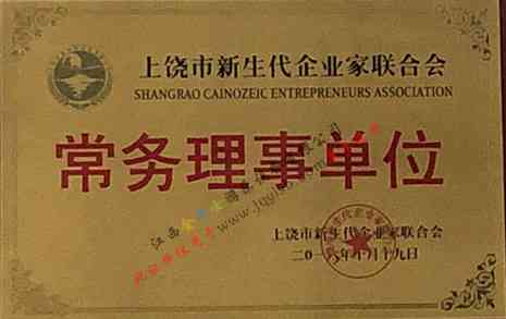 上饶市新生代企业家